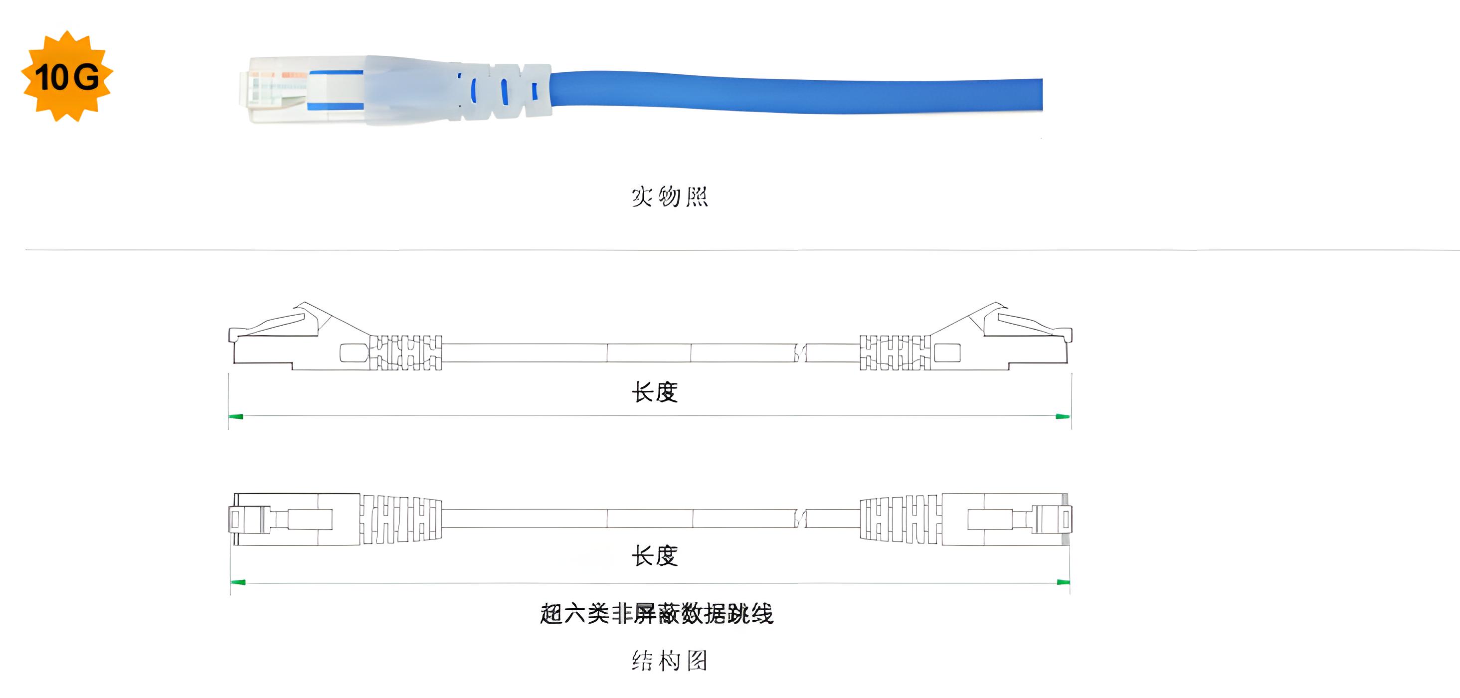超六类非屏蔽数据跳线