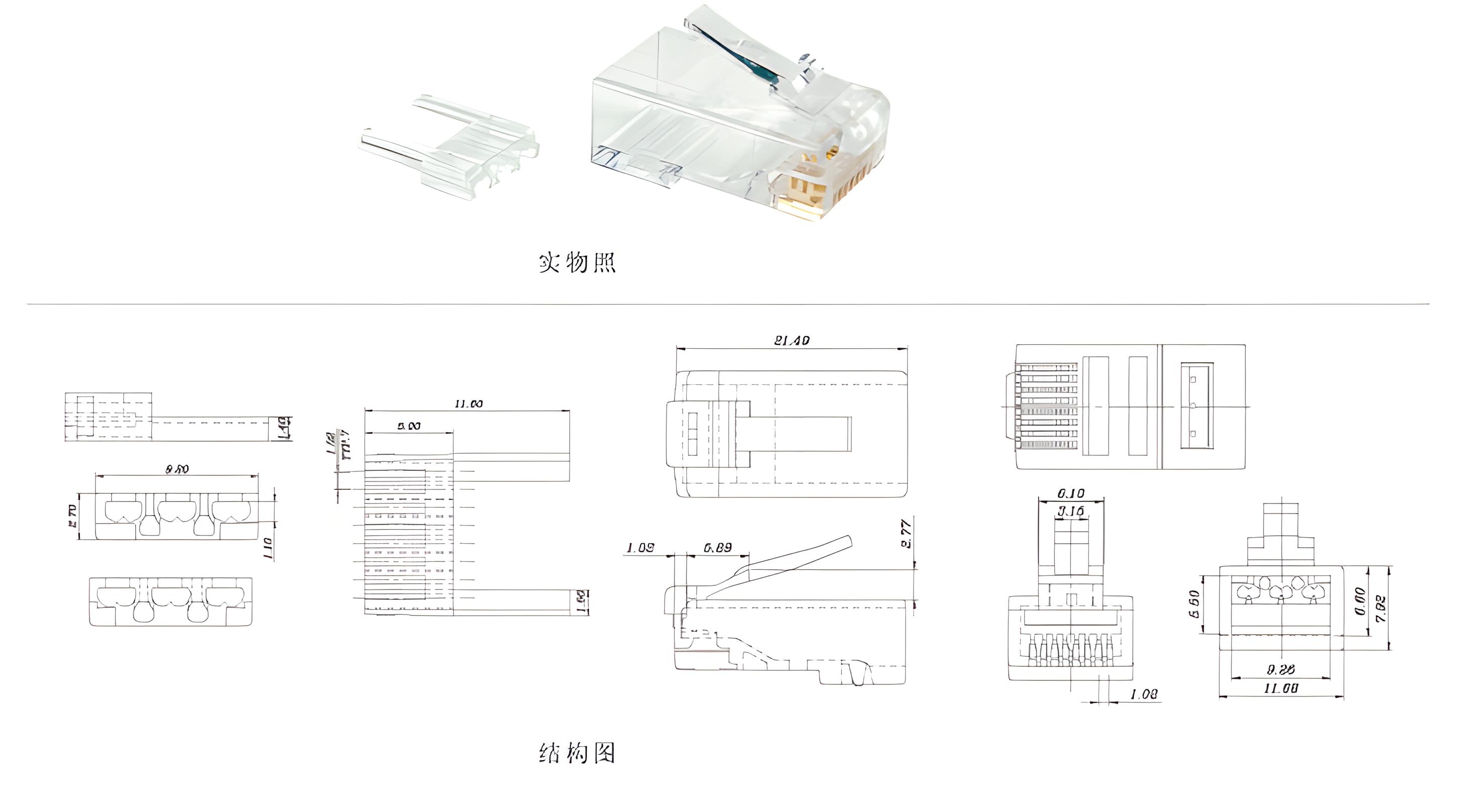 六类非屏蔽RJ45接头
