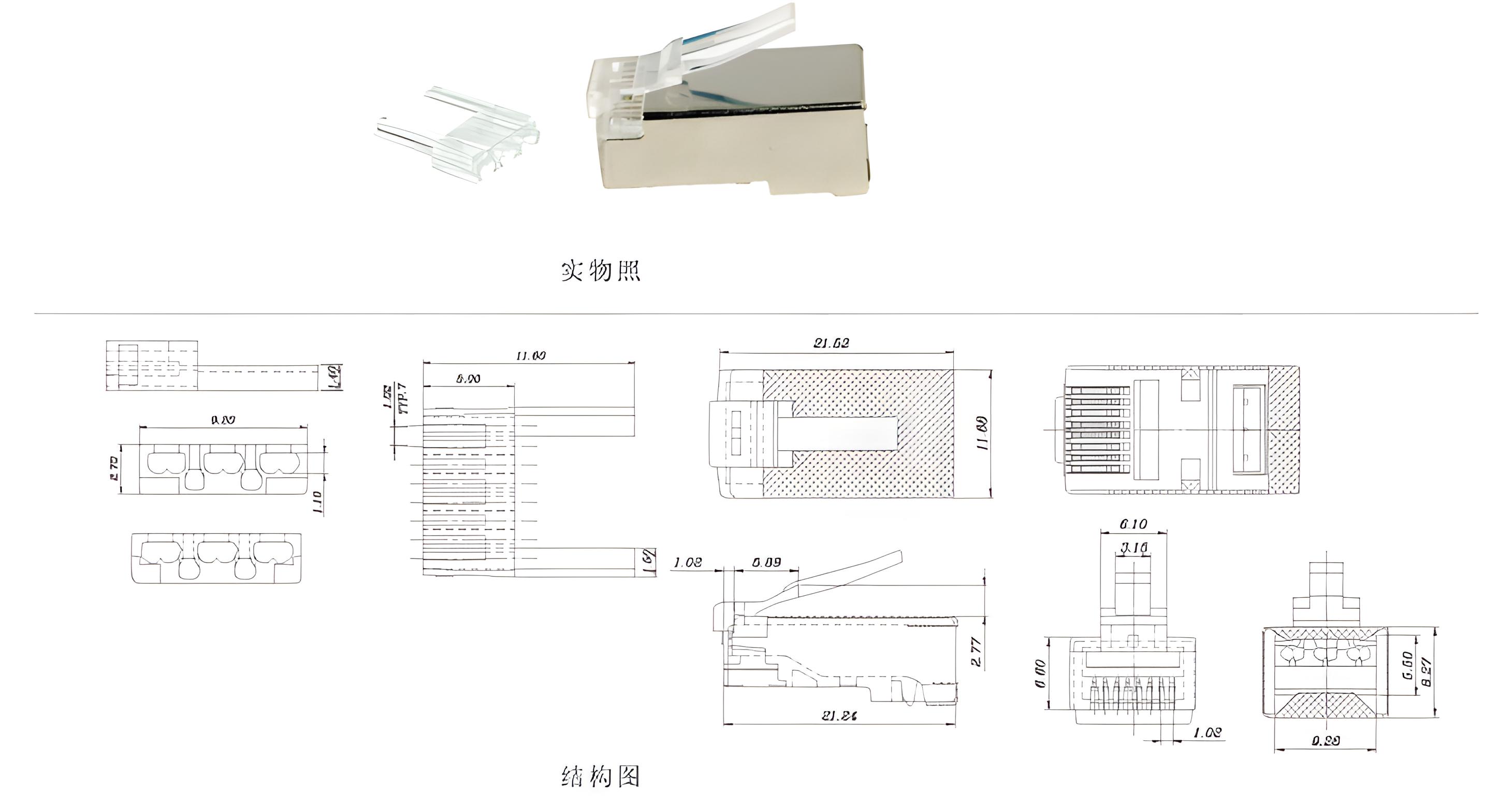 六类屏蔽RJ45接头