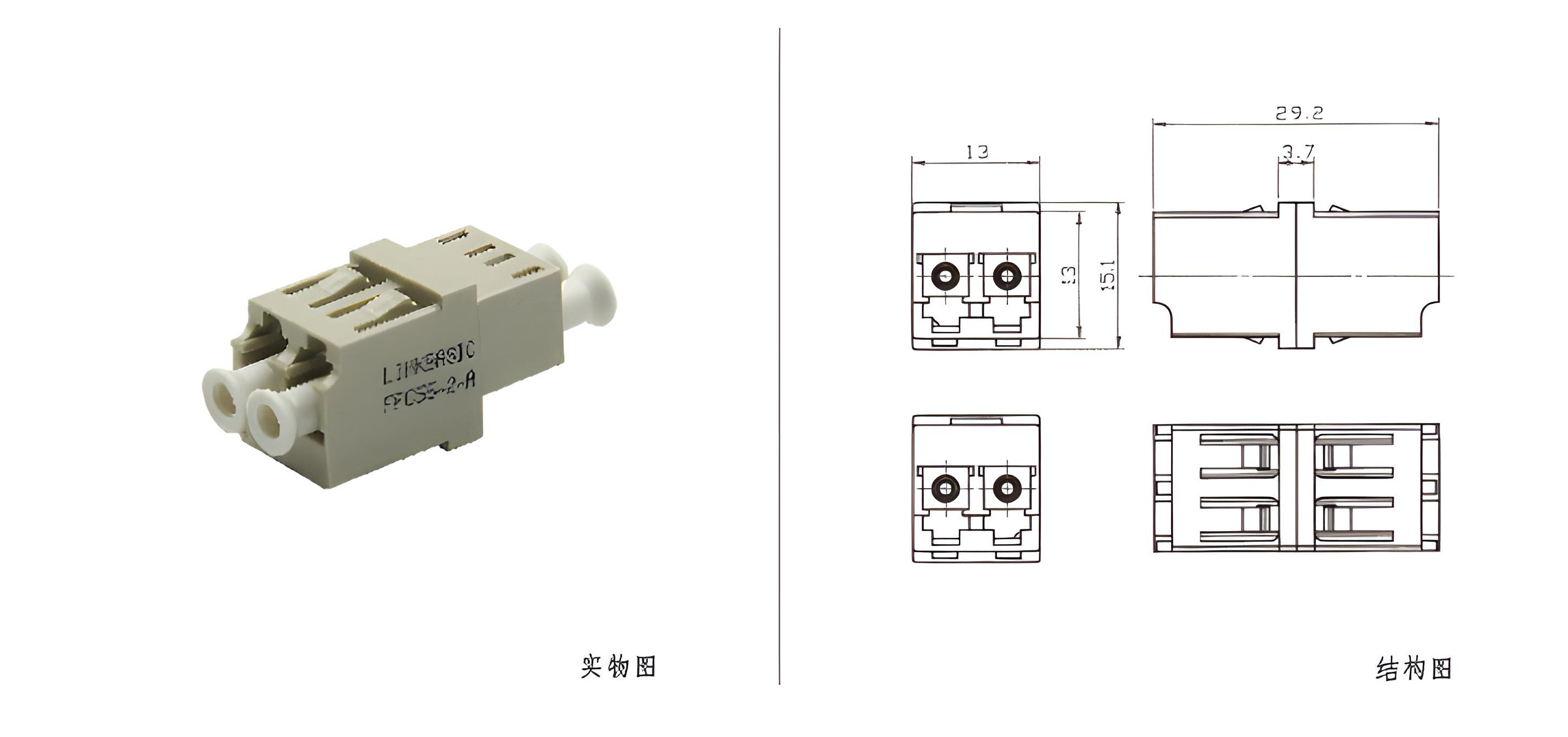 LC光纤适配器(双工)