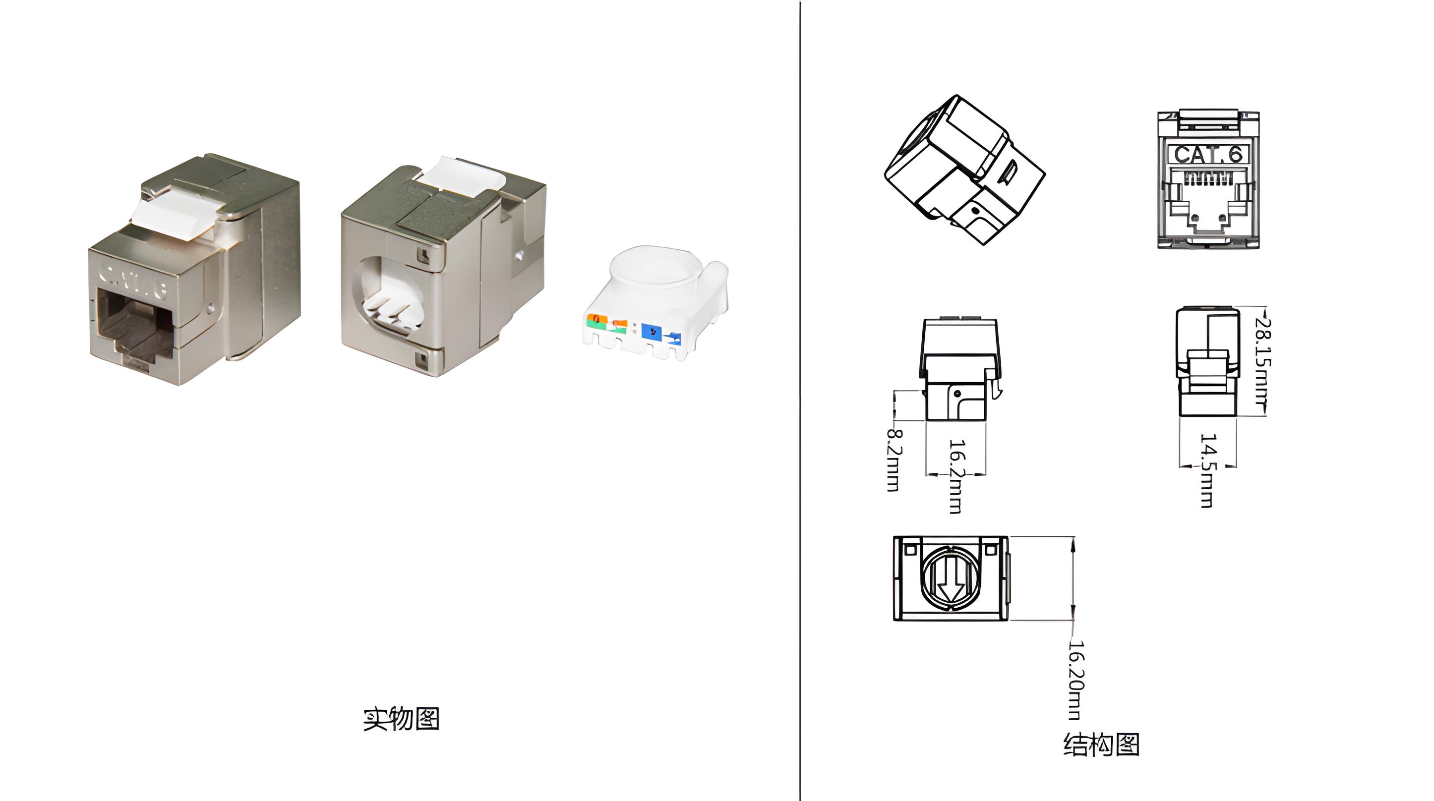 六类屏蔽信息模块