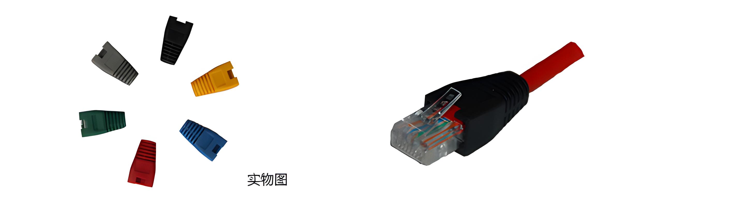 RJ45压接头护套